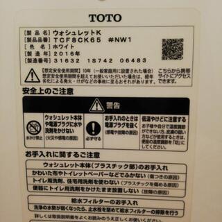【価格変更】TOTOウォシュレット　中古品　2/28引き取り可能な方の画像