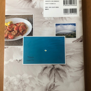 料理 本 「ハワイテイストのゆるおもてなし」の画像