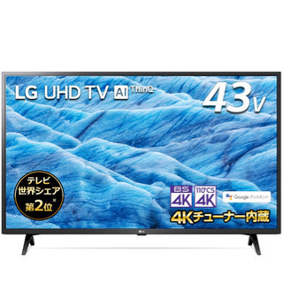 LG 43V型 4Kチューナー内蔵液晶テレビ　43UM7300EJA LG 43V型 4K液晶テレビ 2019年製 43UM7300EJA