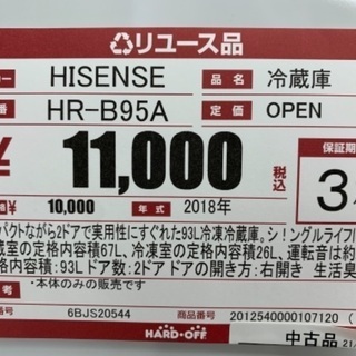 【ジモティー割引】93L2ドア　2018年製冷蔵庫【ハードオフ八王子めじろ台店】の画像