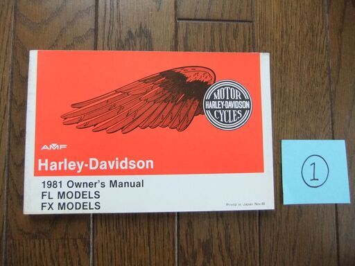 ハーレーダビッドソン　純正　81年　オーナーズマニュアル日本語版　送料込み　①