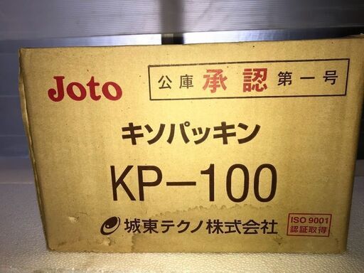 【17000】キソパッキン KP-100　JOTO 城東テクノ