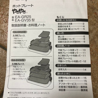 象印　ホットプレート EA-GV35型　の画像