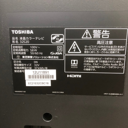 東芝 32型 デジタルハイビジョン液晶テレビ 32S20 2016年製