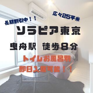 マンスリー＆ウィークリー　曳舟駅より徒歩10分　光熱費など全てこ...