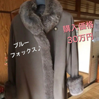 ブルーフォックス付きコート