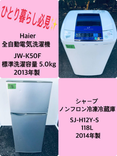 大特価★冷蔵庫/洗濯機✨✨単身用セット♪