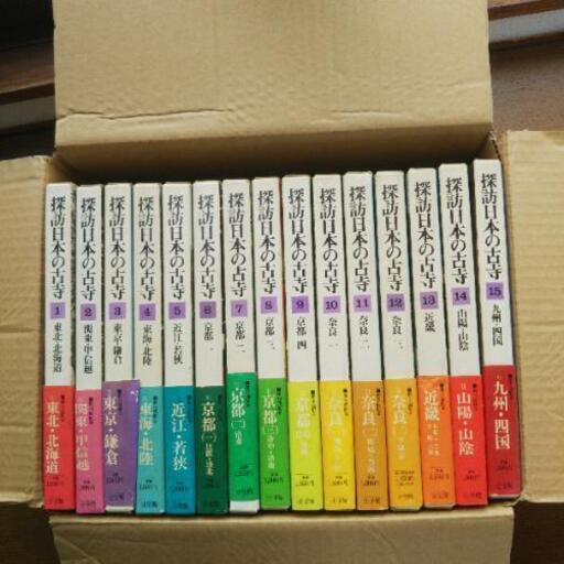 探訪日本の古寺(小学舘) 全15巻