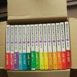 探訪日本の古寺(小学舘) 全15巻