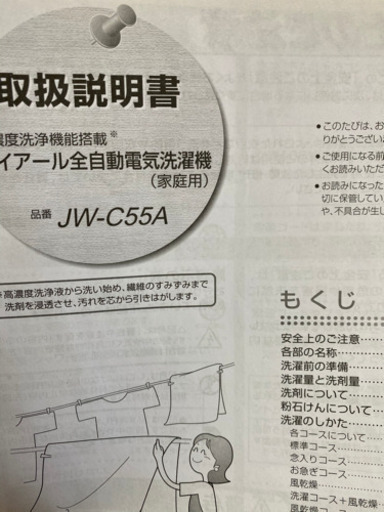 【引越しのため急ぎです】ハイアール JW-C55A 5.5Kg 2018年製