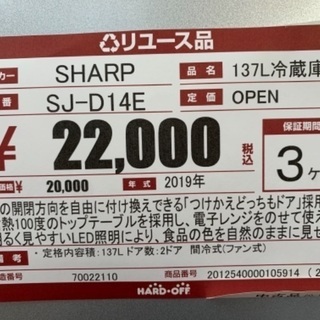 【ジモティー割引】137L 2019年製冷蔵庫【ハードオフ八王子めじろ台店】の画像