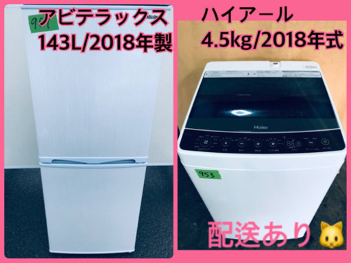 ⭐️2018年製⭐️ 大幅値下げ✨✨洗濯機/冷蔵庫♪♪