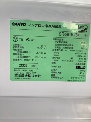 サンヨー　ノンフロン冷凍冷蔵庫