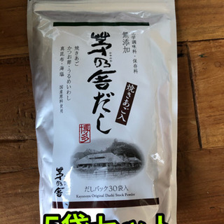 茅乃舎だし(8g×30袋)×5袋
