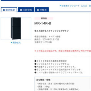  2/28締め切り　無料　2ドア　冷蔵庫　2010年製 三菱　MR-14R-Bの画像
