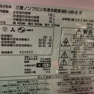  2/28締め切り　無料　2ドア　冷蔵庫　2010年製 三菱　MR-14R-Bの画像