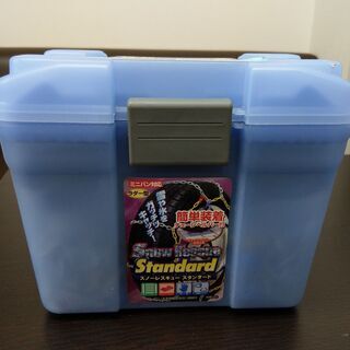 SR－50　スノーレスキュースタンダード　ラダー型　値下げしました！