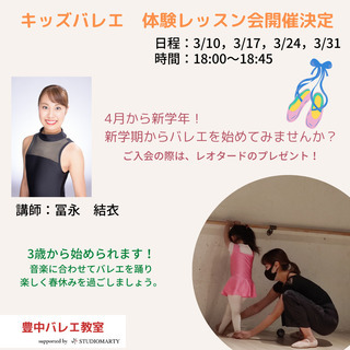 キッズバレエ　体験レッスン会