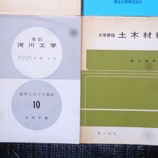 土木・水理学5冊　❀の画像