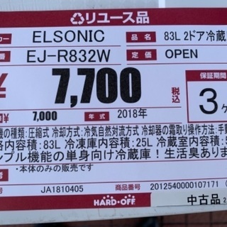 【ジモティー割引】83L 2018年製冷蔵庫【ハードオフ八王子めじろ台店】の画像