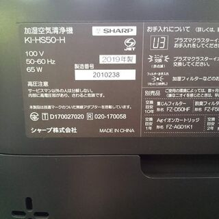SHARP 2019年製 加湿空気清浄機 KI-HS50H【店頭ご来店購入限定】の画像