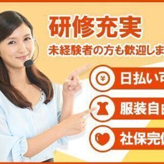【前島】4ヵ月短期OK！時給1200円+各種手当ｱﾘ★通販お問合せ受付の画像