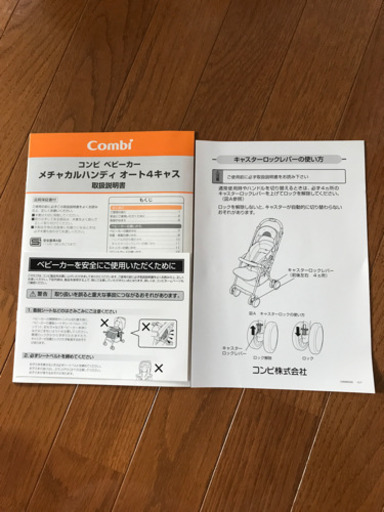 コンビ Combi 商品名 : メチャカルハンディ オート4キャス plus エッグショック 