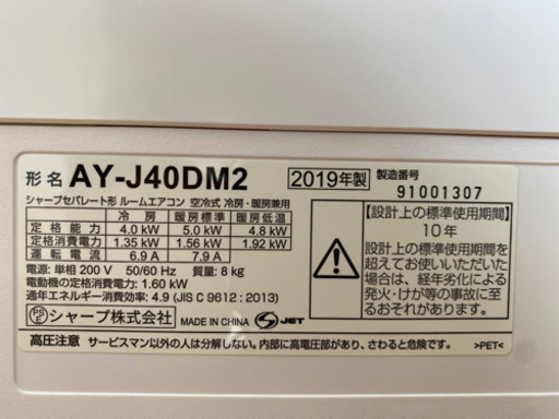 ?2019年製SHARP4.0Kw11畳〜14畳用【200V】?取り付け工事込み‼️