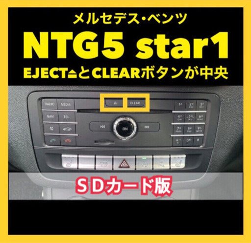 ★送料無料★NTG5star1用◆メルセデスベンツ◆純正ナビ更新地図ソフト最新版★分割払い24回まで対応★代引対応★(NTG5s1-3)