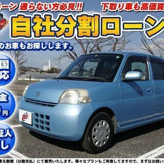 自社ローン★保証人無★全国対応★ダイハツ　エッセ　X★お洒落なブ...