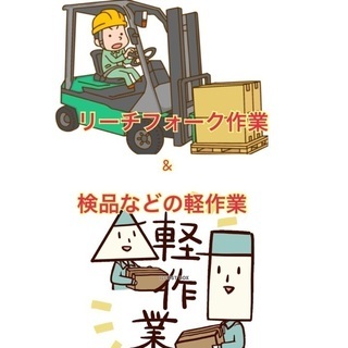 日払い・週払い・月払い選択可能★週３～週６の勤務・倉庫内でのフォ...