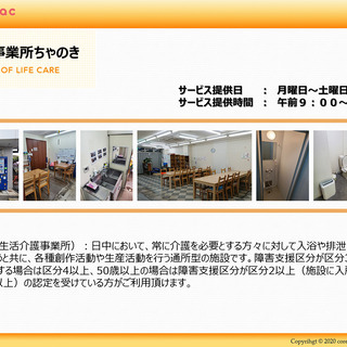 [パート・アルバイト] [正社員]生活介護・グループホームのスタッフ※サビ管も募集してます！の画像