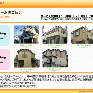 [パート・アルバイト] [正社員]生活介護・グループホームのスタッフ※サビ管も募集してます！の画像
