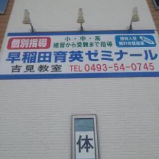 早稲田育英ゼミナール吉見教室🌸新規生徒募集