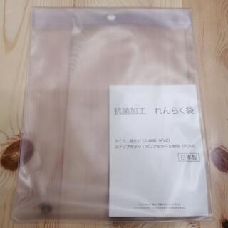 最終値下げ! 交換可☆新品・未使用 抗菌加工 れんらく袋の画像