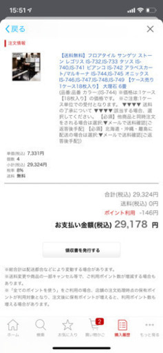 決まりました。サンゲツ大理石フロアタイル72枚【半額】