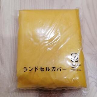 最終値下げ! 交換可☆新品 ランドセルカバー