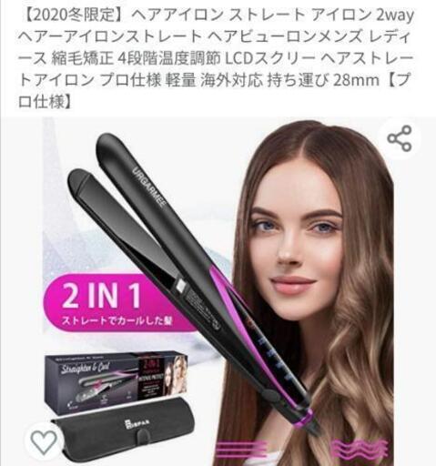 ヘアアイロン