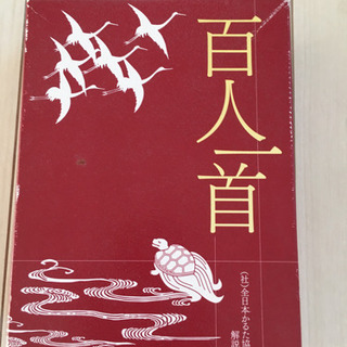 百人一首