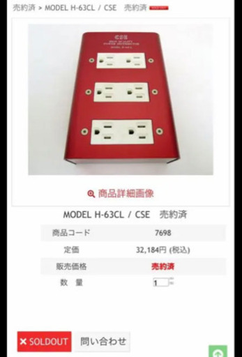 CSE H-63CL 電源タップ コンセントボックス 6口 音響用