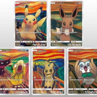 ムンク展　ポケモンカード　高額買取中の画像