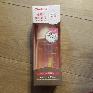 【新品未使用】スリムタイプ哺乳瓶150