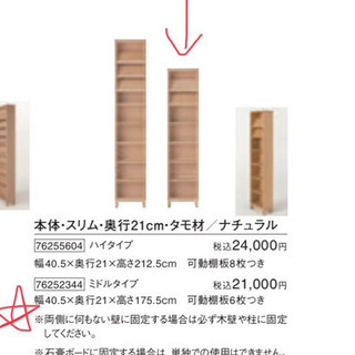 無印良品  スリム 奥行21cm 高さ175.5cm 可動棚板7枚付の画像