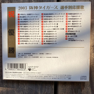 阪神タイガース　座椅子とCDとうちわの画像