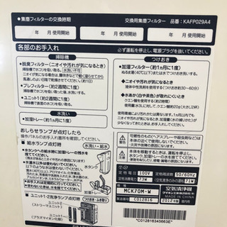 【引き渡し確定】ダイキン加湿空気清浄機　MCK70M-Wの画像