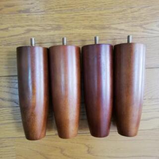 木製　家具脚　4本　2/23まで