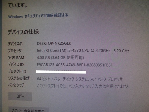 【Win10】NEC MK32MB-G Core i5-4570 メモリ4GB
