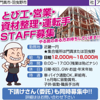 是非、赤名建設に募集お願いします！
