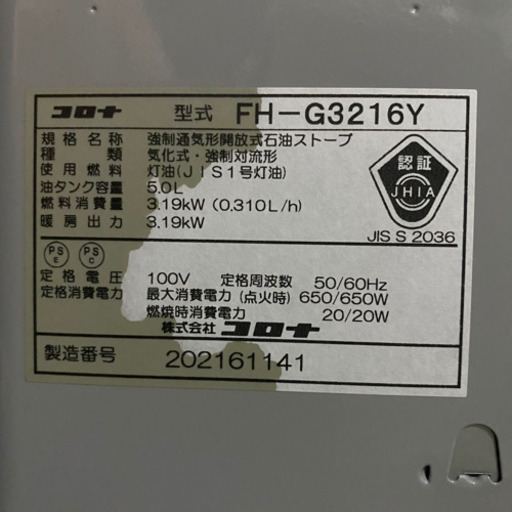2/28 終 CORONA 石油ストーブ FH-G3216 シルバー 16年製 強制通気形 開放式 ストーブ コロナ ① 菊HG