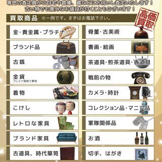 出張買取致します。お気軽にご連絡下さい。 - 福島市